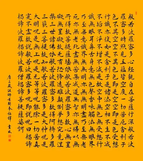 《般若波罗蜜多心经》楷书手抄版|纯艺术|书法|我不是萝卜头 - 原创