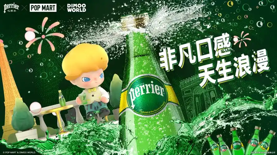 泡泡玛特与巴黎水浪漫联名 激发百年品牌艺术魅力_央广网