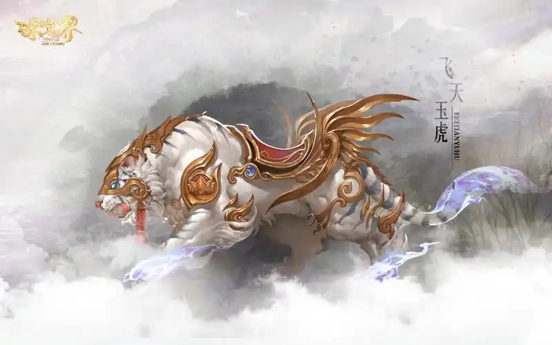 《诛仙世界》百变骑宠官方壁纸图赏 - 游戏壁纸 - app178手游网图库