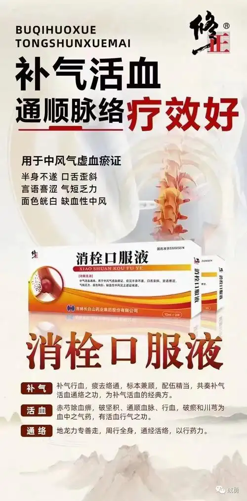 消栓口服液:其中的麝香作为主要成分,被认为具有舒张血管,降低血液