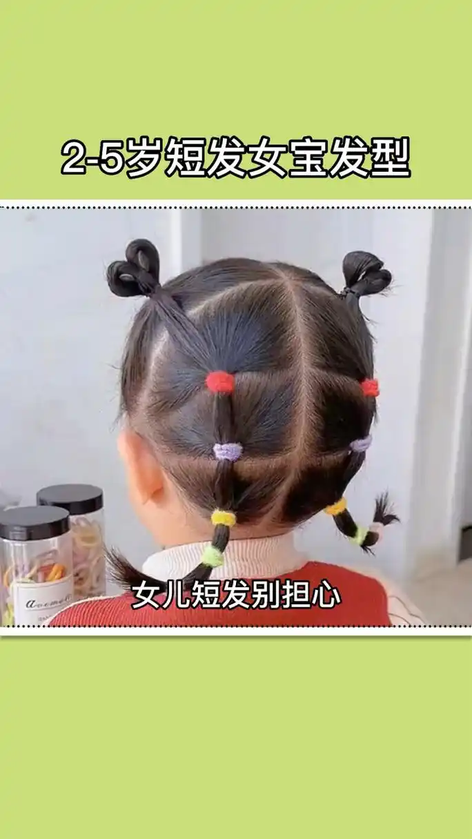 2-5岁短发女宝发型