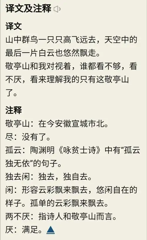 经典阅读《独坐敬亭山》