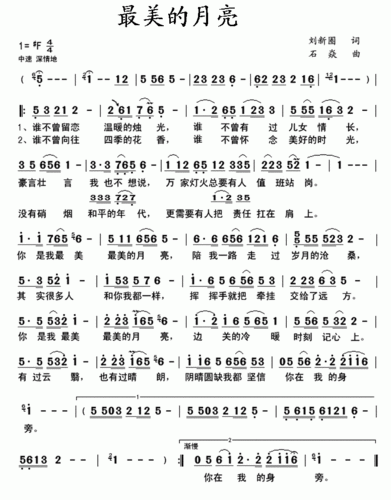 最美的月亮(刘新圈词 石焱曲)简谱-民歌曲谱-爱曲谱网