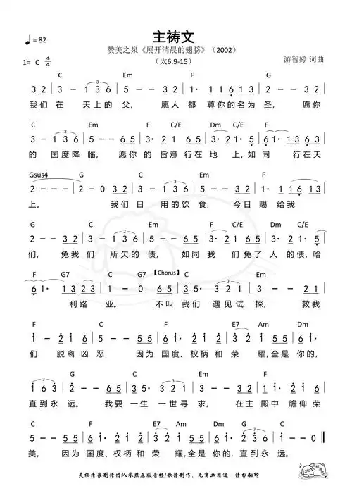 赞美之泉《主祷文》歌谱