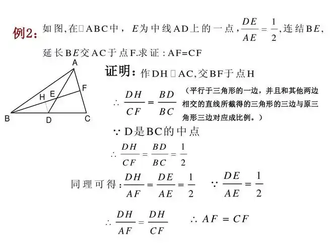 三角形内外角平分线性质定理ppt
