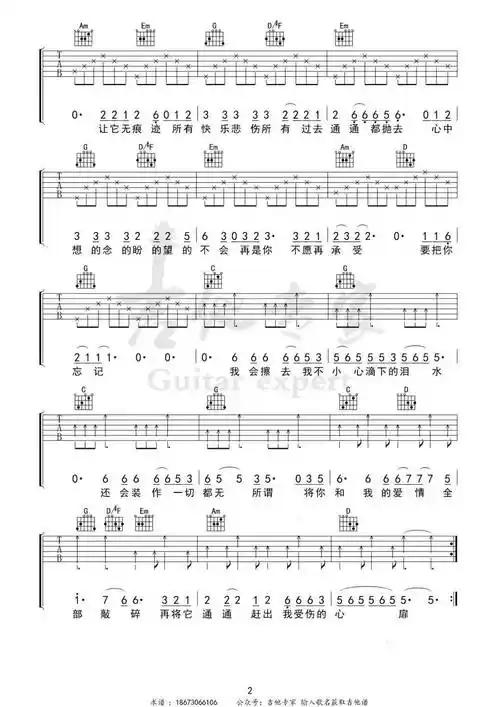 浪人情歌 g调吉他谱 |伍佰
