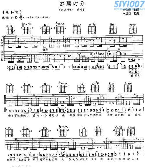 迪克牛仔《梦醒时分 迪克牛仔》吉他谱