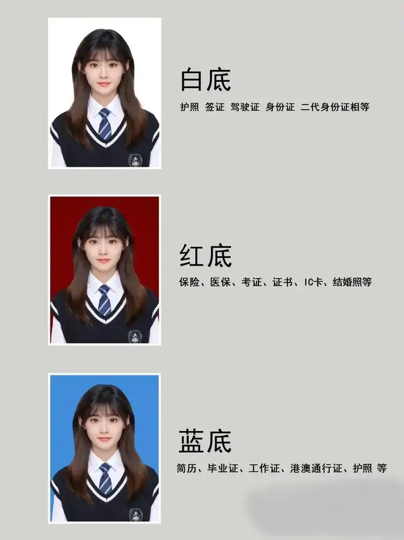 好多小宝贝不知道证件照底色的区别用途,佳佳给大家科普来啦7015