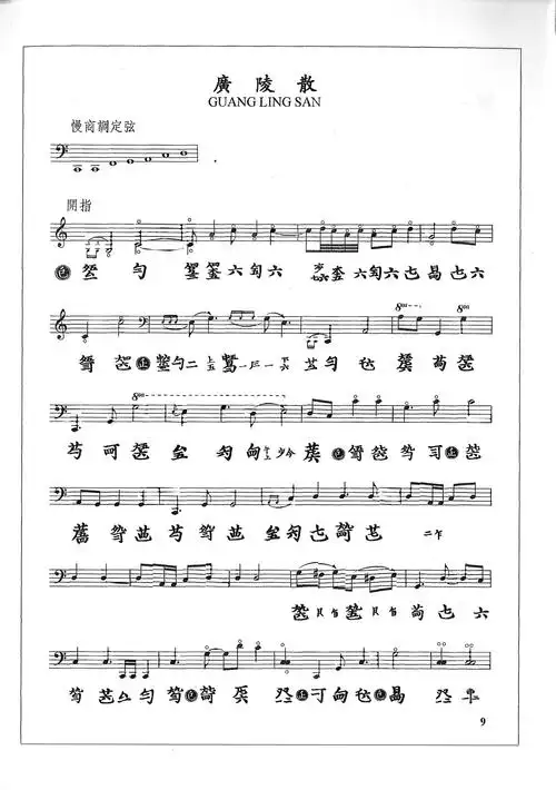 曲谱- 七弦古琴网