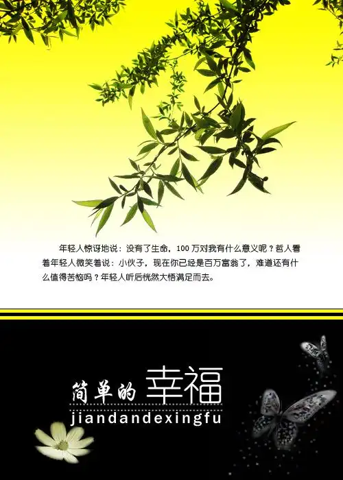 引用 引用 简单的幸福!【精美图文】