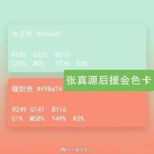 用同一个颜色的色值用作应援色,以为在做色卡图的时候调了颜色与原水