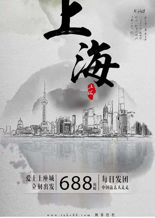 城市旅游创意海报上海设计图片下载_psd格式素材_熊猫办公