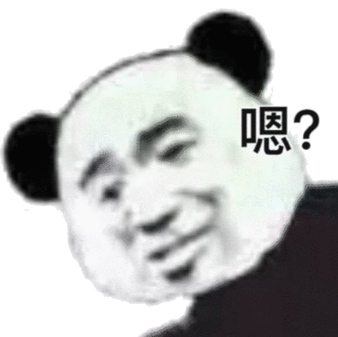 嗯? 熊猫头疑问表情包_熊猫_疑问表情