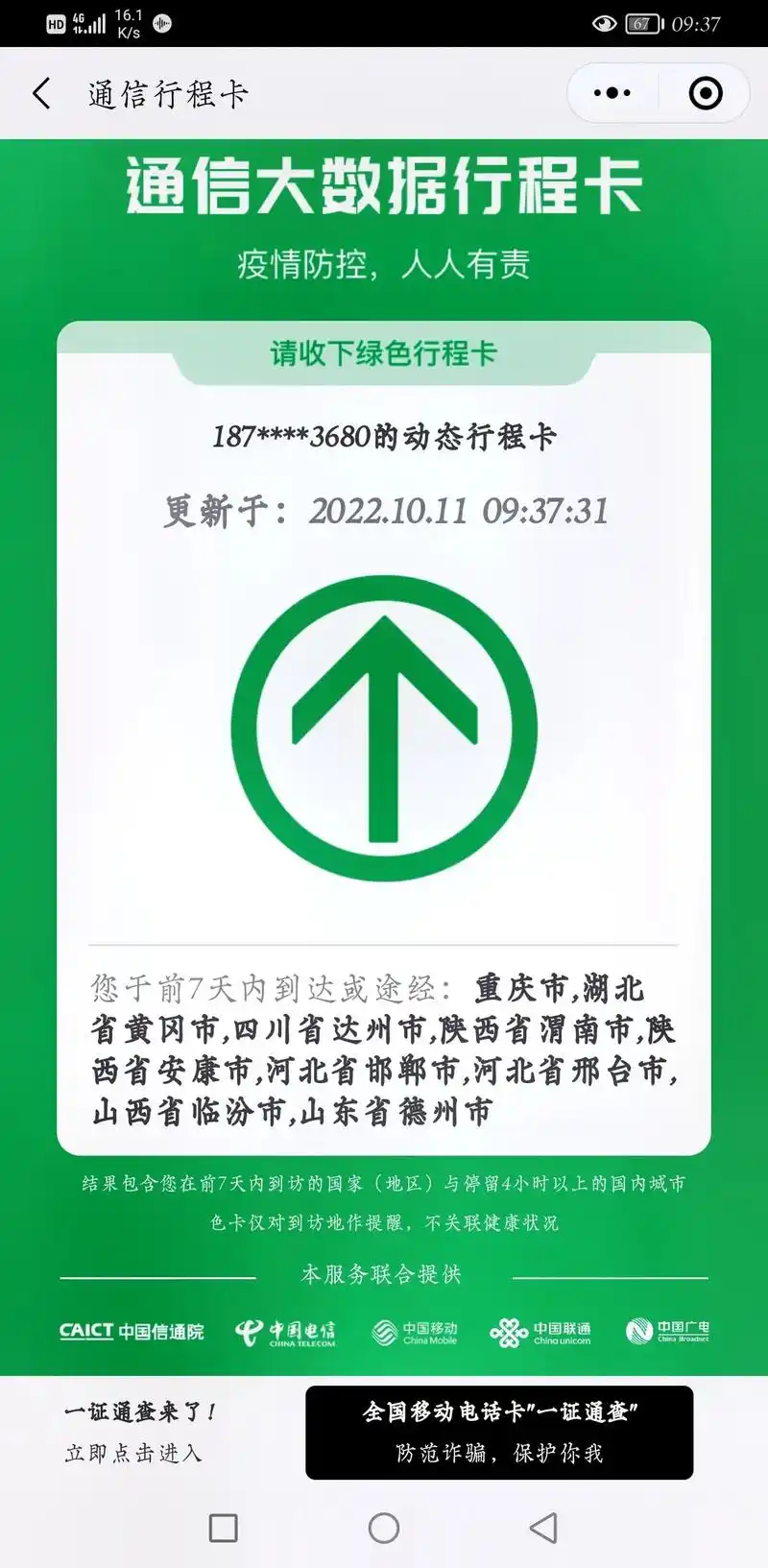 行程卡要下线了,赶紧截图留念一下吧#行程码  - 抖音