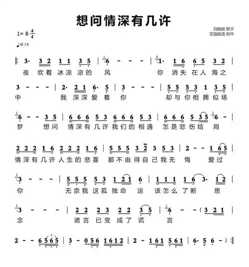 想问情深有几许简谱歌谱-苍强曲谱