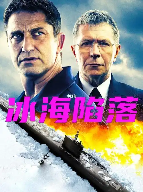 动作电影冰海陷落现代战争电影
