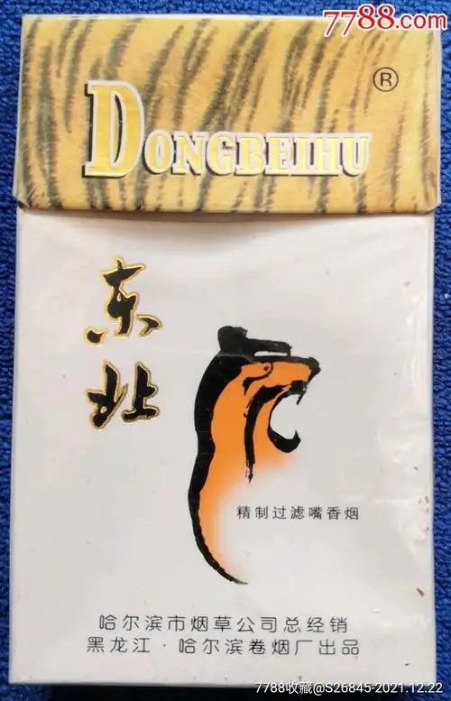 东北虎3d烟盒焦15小字