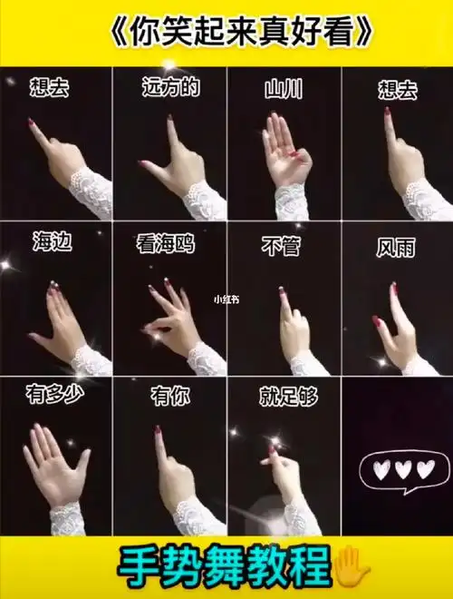 1分钟必会的手势舞教程简简单单学起来吧