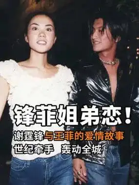 世纪牵手,轰动全城,谢霆锋与王菲的相恋之路!