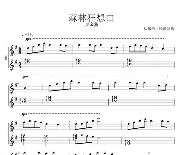 森林狂想曲钢琴谱 吴金黛-森林狂想曲五线谱