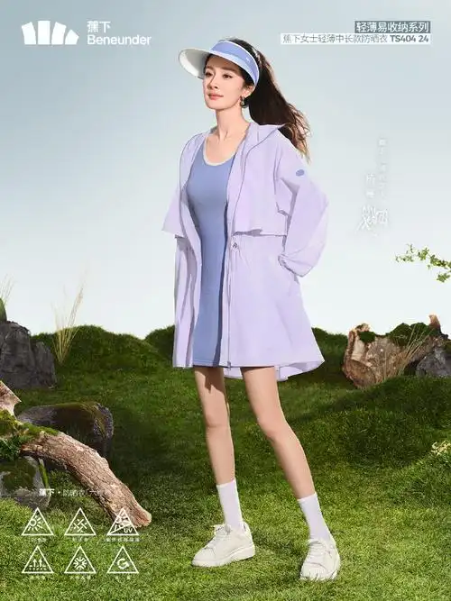 杨幂同款防晒衣