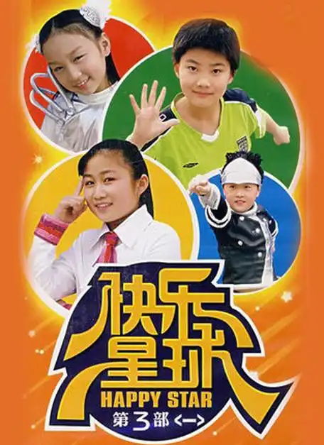 快乐星球第三部详情介绍-快乐星球第三部在线观看-快乐星球第三部迅雷