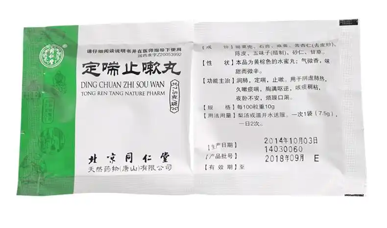 同仁堂 定喘止嗽丸 7.