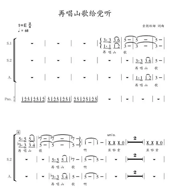 再唱山歌给党听.#合唱谱 #钢琴伴奏 #伴奏音频 1:童声  - 抖音