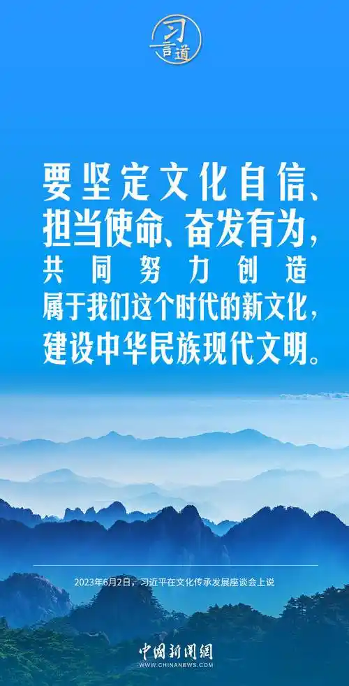 习言道建设中华民族现代文明