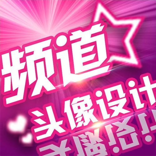 yy频道头像制作 歪歪频道头像 个人公会头像 群头像设计