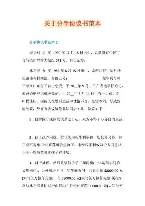 关于分手协议书范本doc