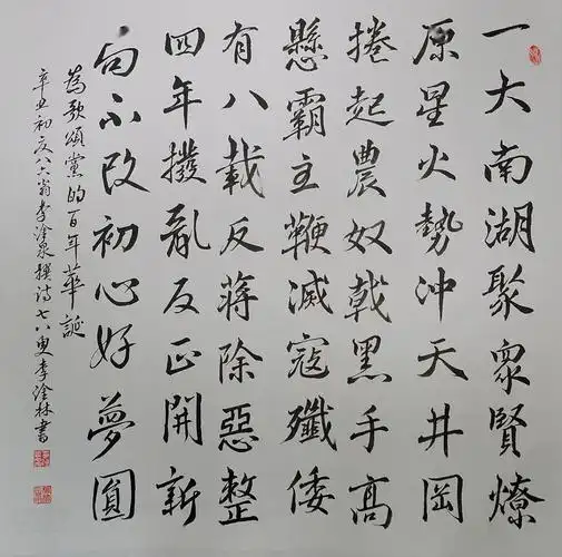 作品:书法《建党