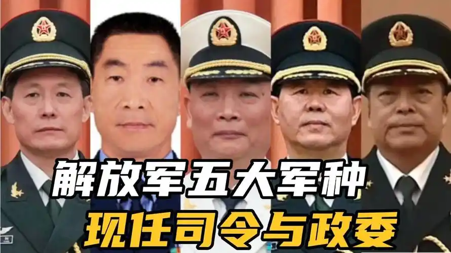 陆,海,空,火箭军现任司令与政委,快看看你认识几个?