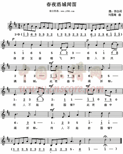 洛阳镇高级小学校歌你是我的洛阳 我是你的花洛阳怀 简谱分享 忘川