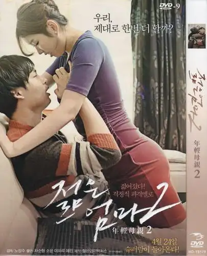 求这部电影 年轻的母亲(有1和2就一起发吧).百度云.谢谢