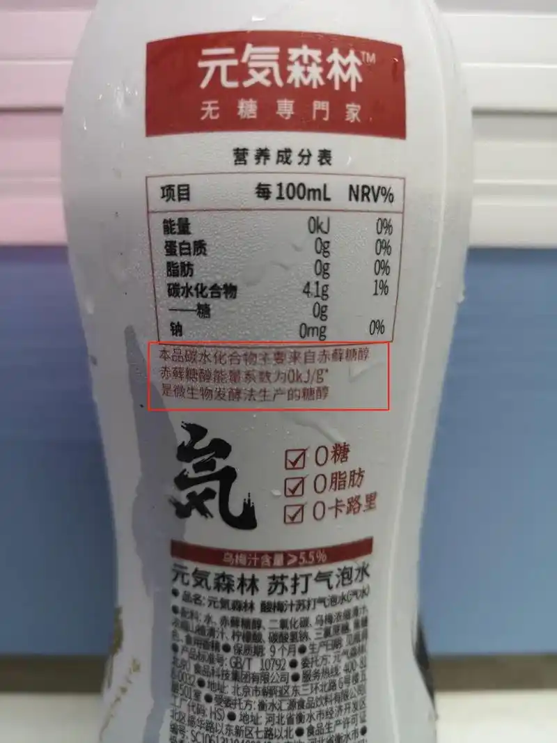 基金君特意买了一瓶酸梅汁口味的苏打气泡水,其配料表显示为:水,赤藓