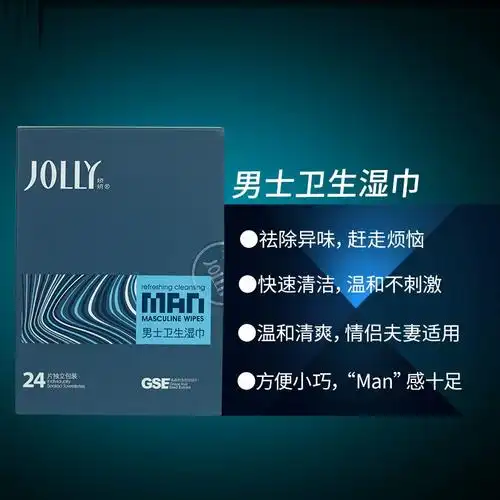 2盒48片娇妍男士卫生湿巾性私处房事清洁护理男用湿巾纸独立包装