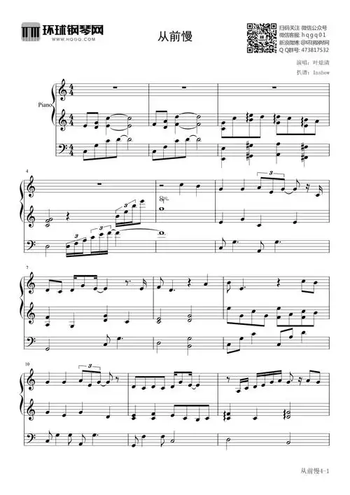 从前慢钢琴谱 - 叶炫清第1张