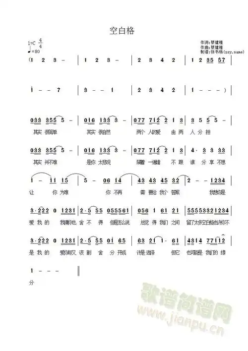 空白格 歌谱简谱网