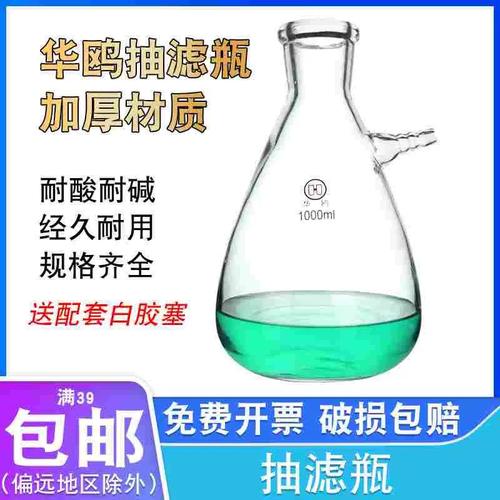 华鸥抽滤瓶1000ml玻璃上嘴过滤瓶实验抽真空装置上下嘴抽滤瓶10升