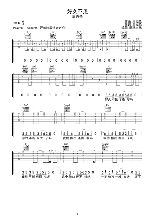 好久不见吉他谱-弹唱谱-c调-虫虫吉他