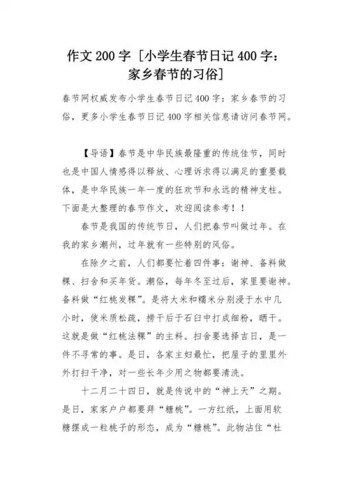 小学生春节日记400字家乡春节的习俗