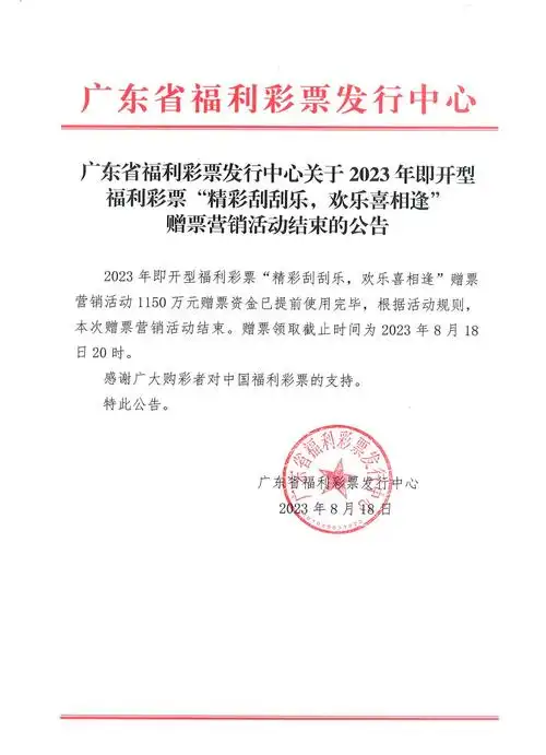 广东省福利彩票发行中心