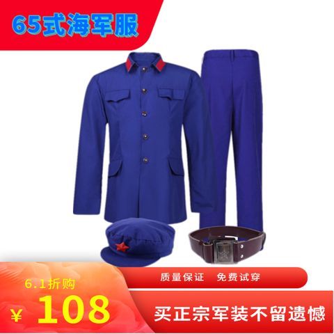 海蓝色65海军军装老式套装文革怀旧劳保的确良长款老兵退役纪念