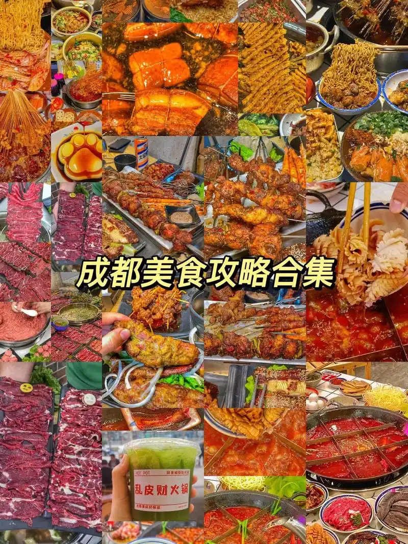 成都美食攻略合集|来成都一定不能错过的店.来成都94旅游,怎 - 抖音