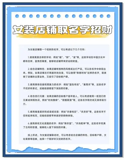 女装店铺招财名字推荐