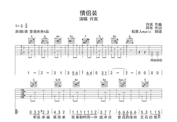 情侣装吉他谱_许嵩_c调弹唱79%原版 - 吉他世界