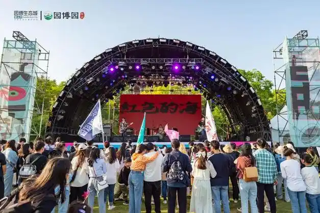 欢乐不止|园博园音乐节圆满落幕,五一假期精彩满格
