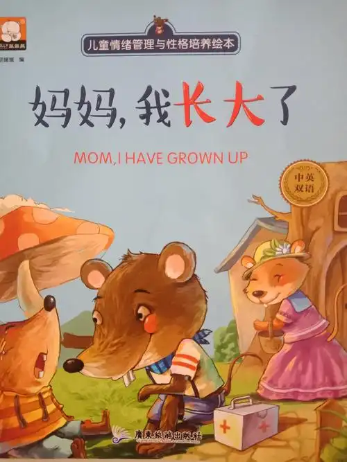 长丰下塘路育苗幼儿园大一班假期第十四课——绘本故事《我长大了》