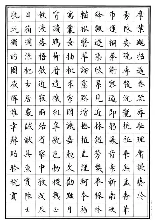 正楷硬笔书法作品